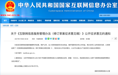 《互聯(lián)網(wǎng)信息服務(wù)管理辦法》迎來重要修訂 以法治力量塑造清朗網(wǎng)絡(luò)空間